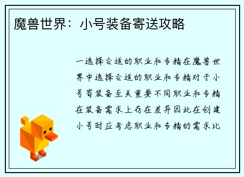 魔兽世界：小号装备寄送攻略