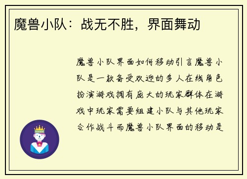 魔兽小队：战无不胜，界面舞动
