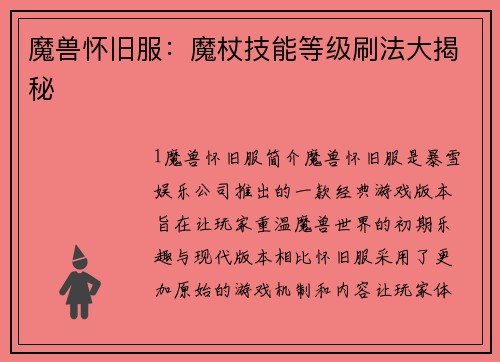 魔兽怀旧服：魔杖技能等级刷法大揭秘