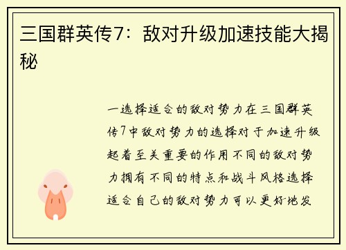 三国群英传7:敌对升级加速技能大揭秘