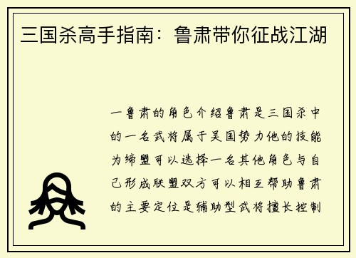 三国杀高手指南:鲁肃带你征战江湖