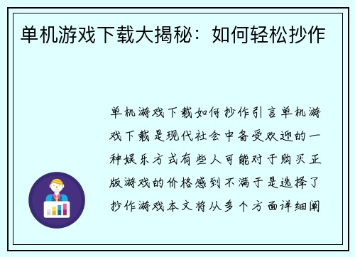 单机游戏下载大揭秘：如何轻松抄作