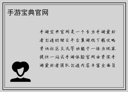 手游宝典官网